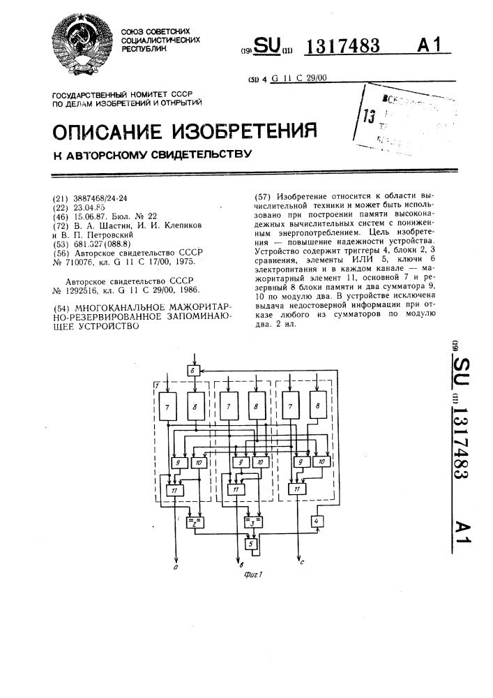 Многоканальное мажоритарно-резервированное запоминающее устройство (патент 1317483)