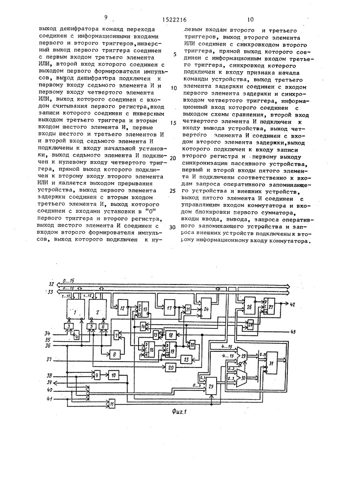 Устройство для контроля управляющей эвм (патент 1522216)