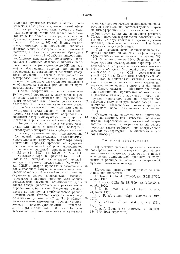 Полупроводниковый материал для записи динамических фазовых голограмм (патент 528802)