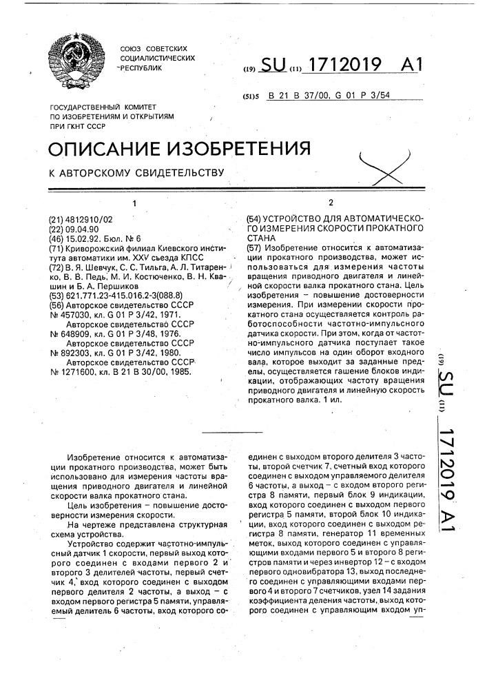 Устройство для автоматического измерения скорости прокатного стана (патент 1712019)