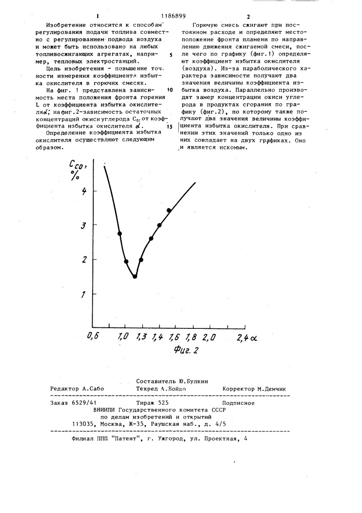 Способ определения коэффициента избытка окислителя в горючих смесях (патент 1186899)