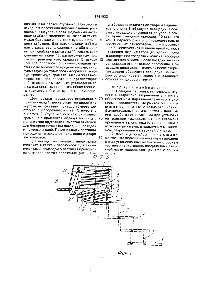 Складная лестница (патент 1761933)