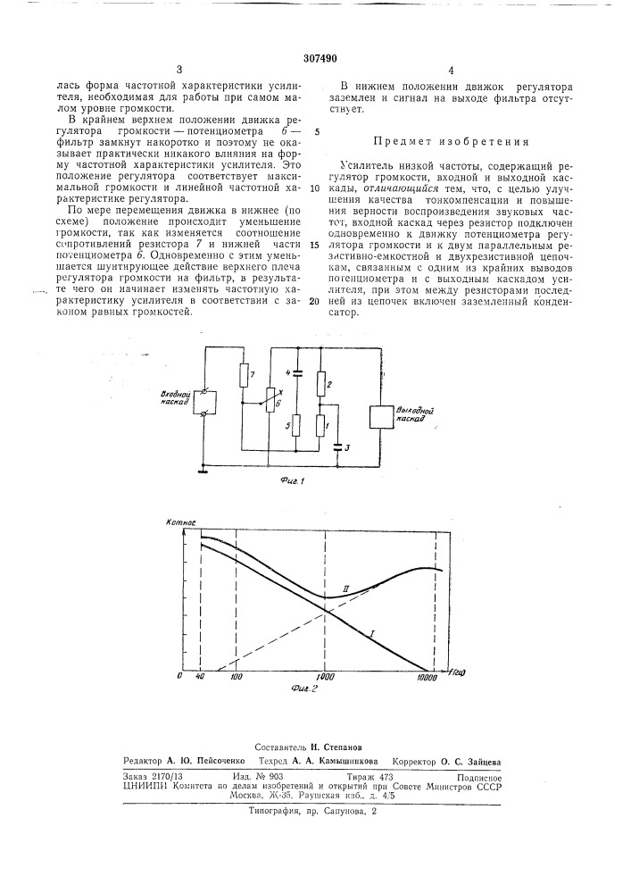Усилитель иизкой частоты (патент 307490)