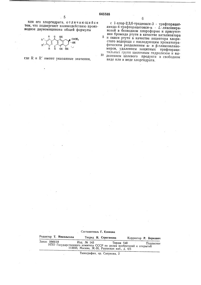 Способ получения аналога дауномицина или его хлоргидрата (патент 645588)