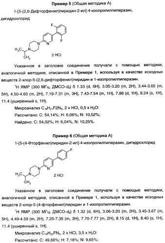 Антагонисты гистаминовых н3-рецепторов (патент 2442775)