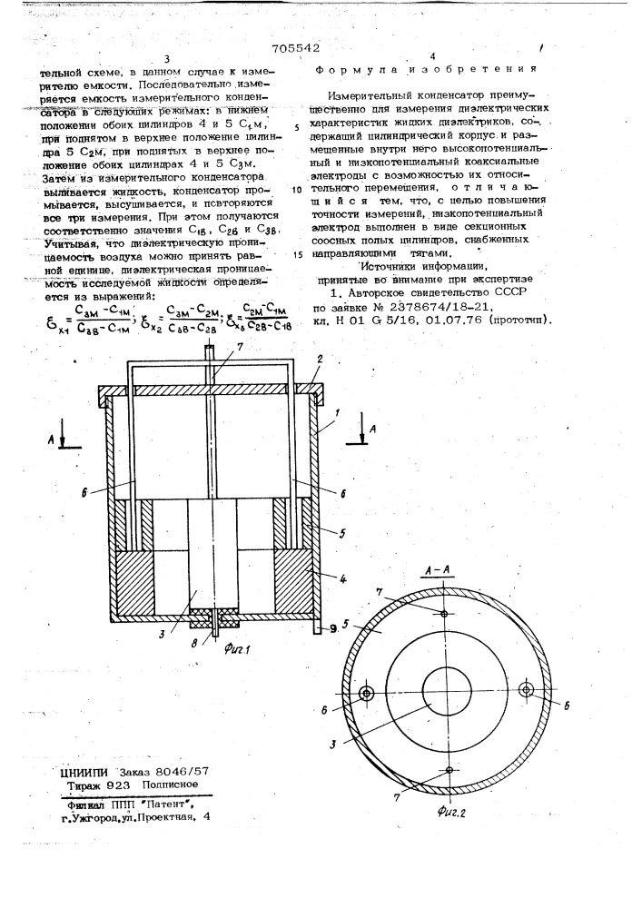 Измерительный конденсатор (патент 705542)