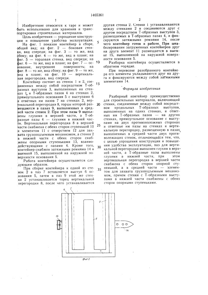 Разборный контейнер (патент 1465361)