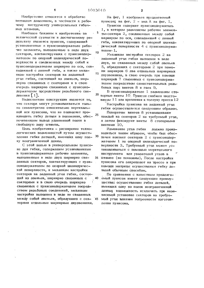 Универсальный пуансон для гибки (патент 1013019)