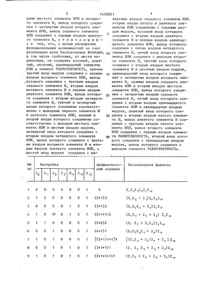 Многофункциональный логический модуль (патент 1430951)