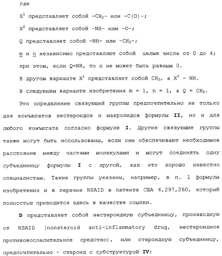 Макролидные конъюгаты с противовоспалительной активностью (патент 2355699)