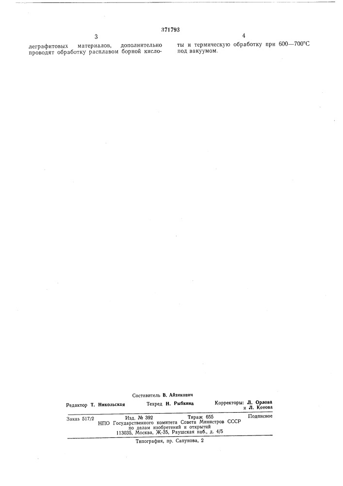 Способ получения модифицированных целлюлозных материалов (патент 371793)