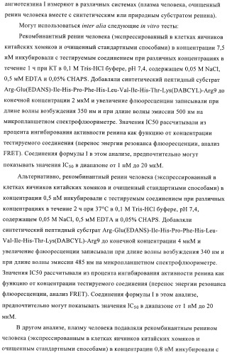 3,4-замещенные производные пирролидина для лечения гипертензии (патент 2419606)