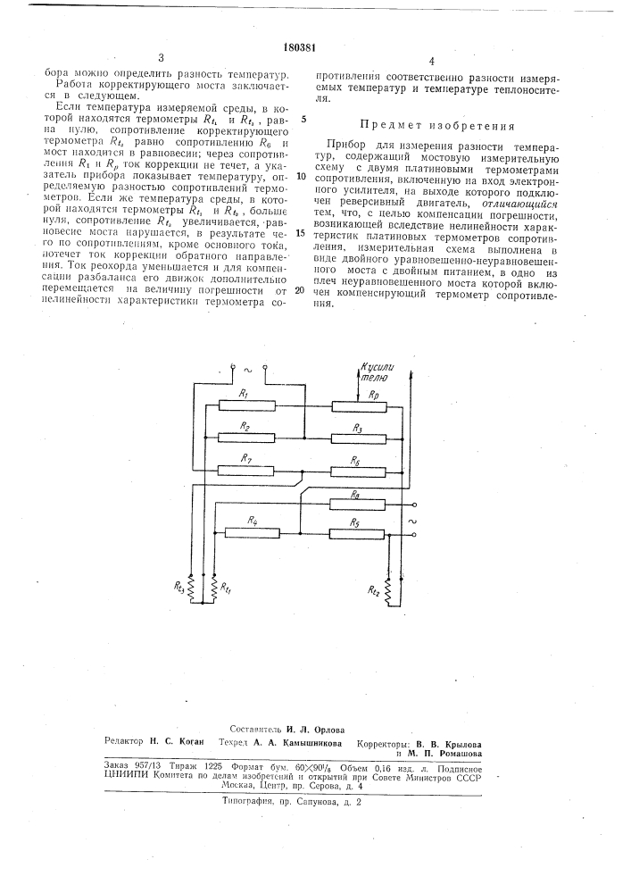 Измерения разности температур (патент 180381)