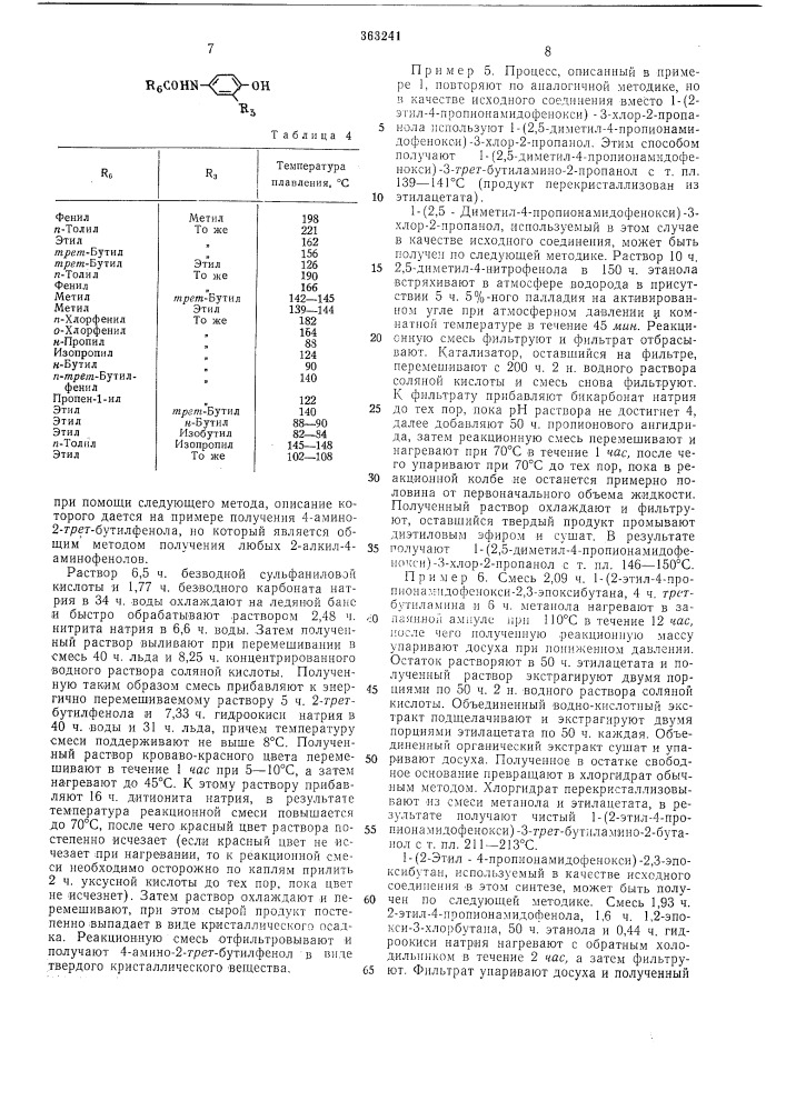 Способ получения производных алканоламина (патент 363241)
