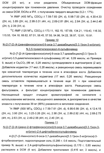 Новые оксабиспидиновые соединения и их применение в лечении сердечных аритмий (патент 2379311)