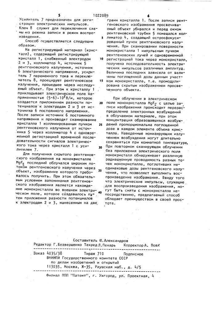 Способ запоминания и воспроизведения скрытого рентгеновского изображения и устройство для его осуществления (патент 1022089)