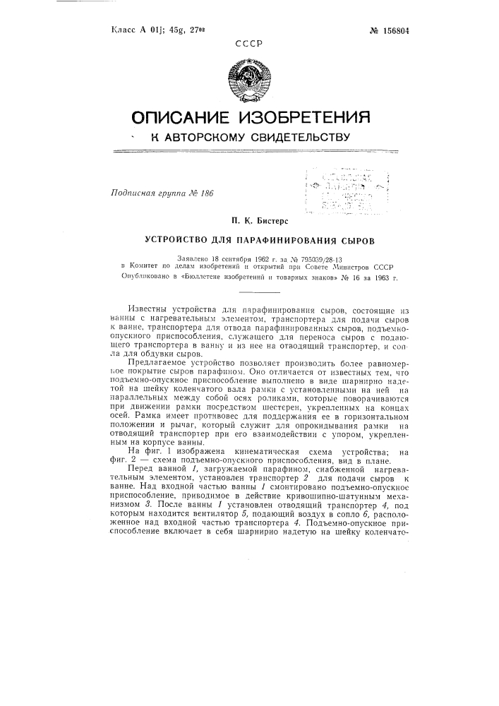 Патент ссср  156804 (патент 156804)