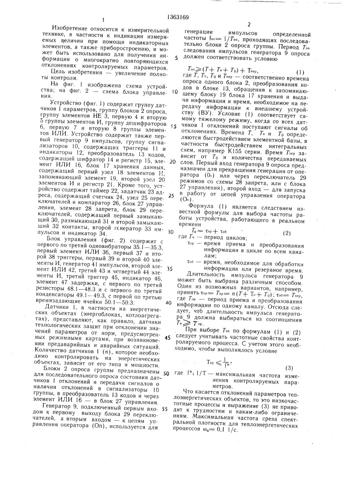 Устройство для контроля (патент 1363169)
