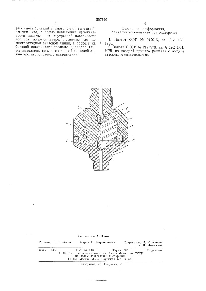 Огнепреградитель для газовой магистрали (патент 587946)