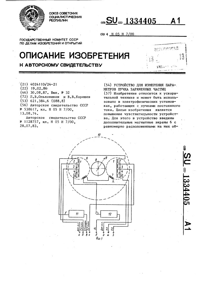 Устройство для измерения параметров пучка заряженных частиц (патент 1334405)