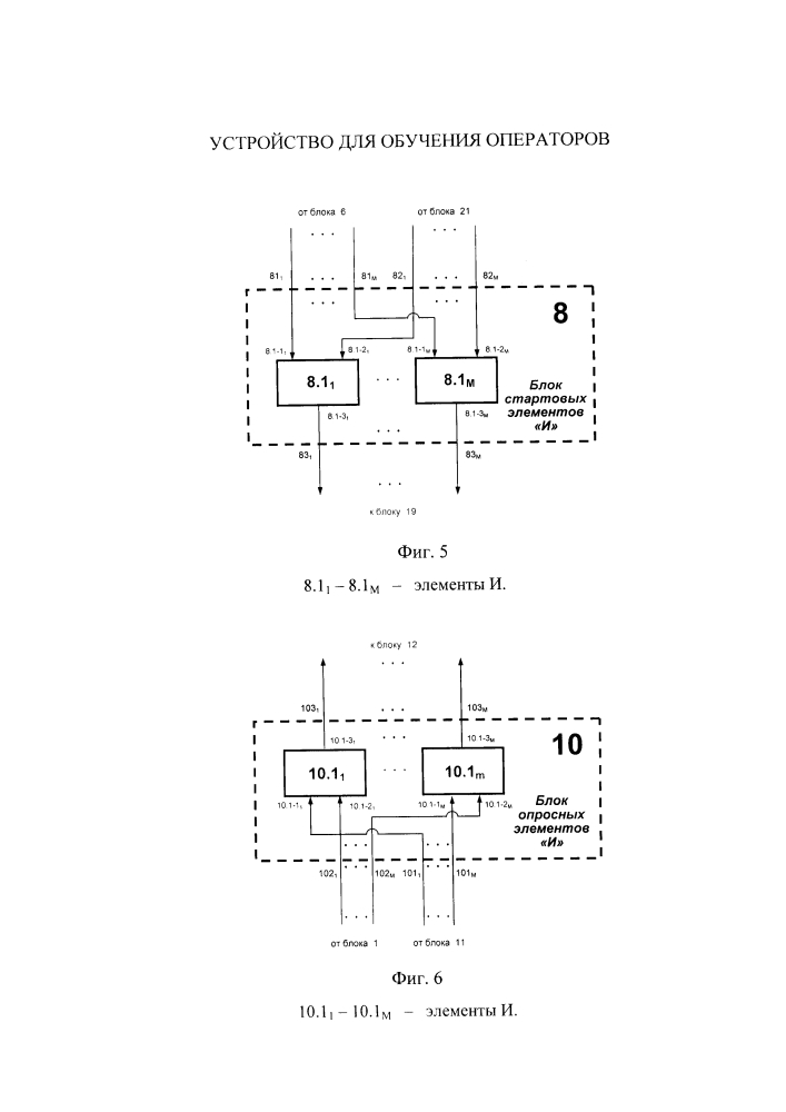 Устройство для обучения операторов (патент 2615836)