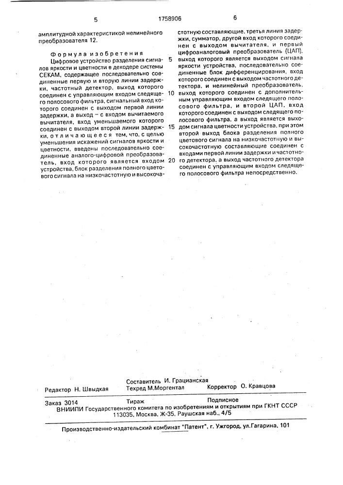 Цифровое устройство разделения сигналов яркости и цветности в декодере системы секам (патент 1758906)