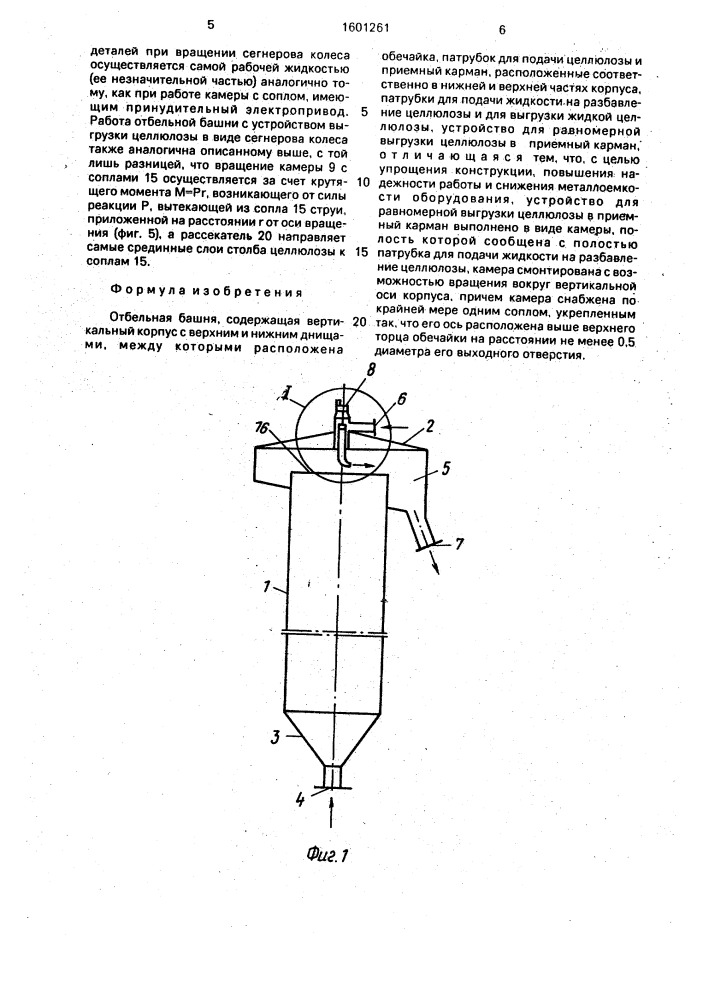 Отбельная башня (патент 1601261)