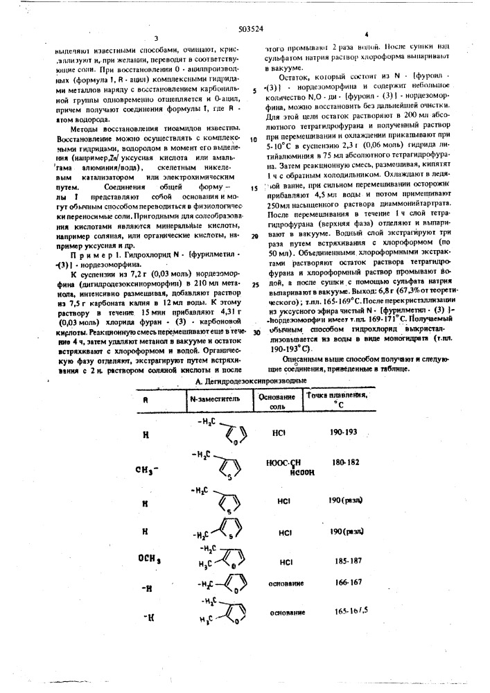 Способ получения -(гетероарилметил) -дезокси-норморфинов или -норкодеинов (патент 503524)