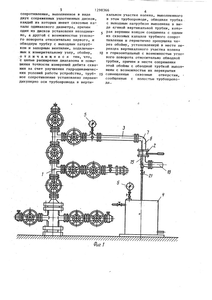 Устройство для измерения дебита нефтяных скважин (патент 1298366)