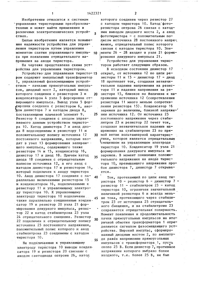 Устройство для управления тиристором (патент 1422321)