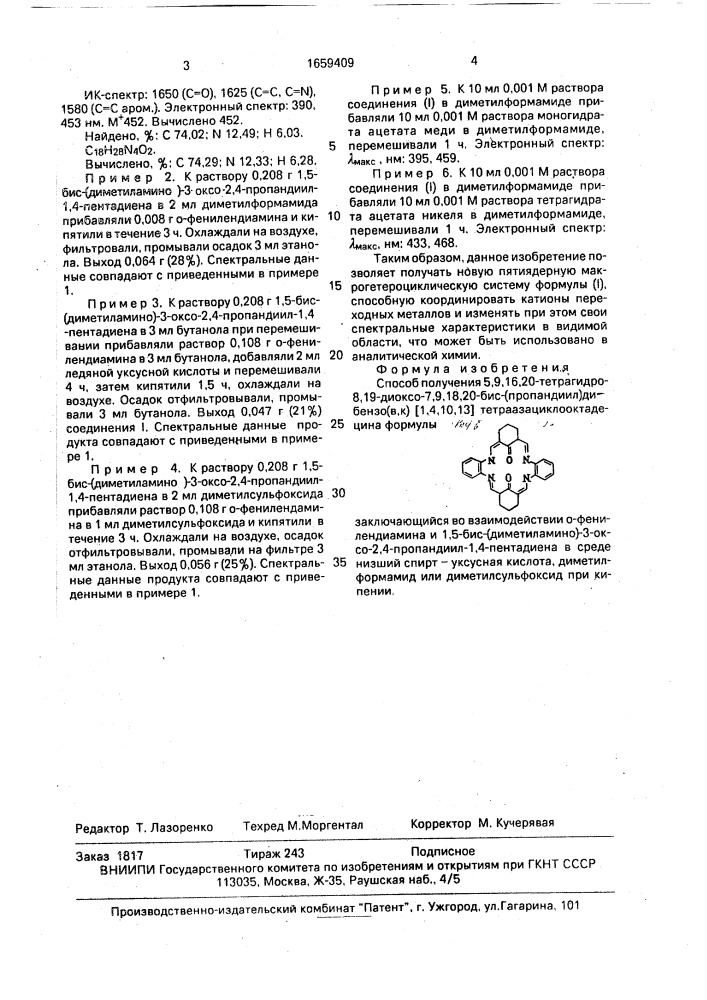 Способ получения 5,9,16,20-тетрагидро-8,19-диоксо-7,9,18,20- бис-(пропандиил)дибензо ( @ , к), [1,4,10,13] тетраазациклооктадецина (патент 1659409)