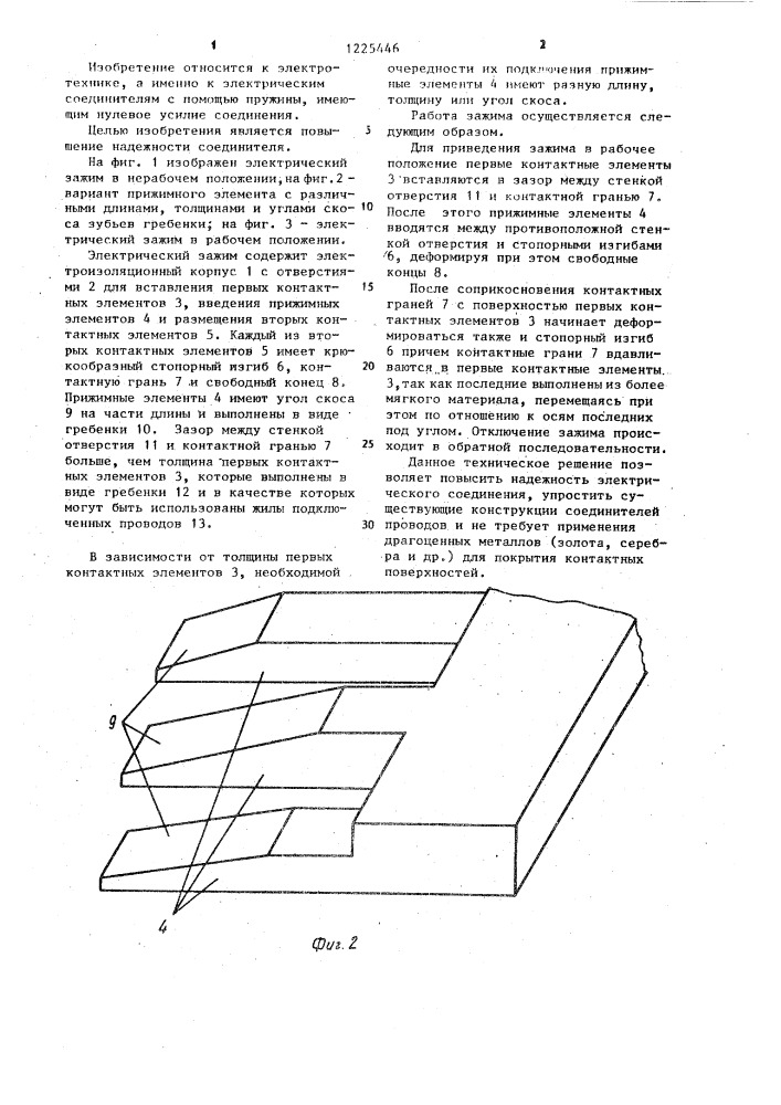 Электрический зажим (патент 1225446)