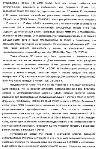 Ингибиторы фосфоинозитид-3-киназы и содержащие их фармацевтические композиции (патент 2437888)