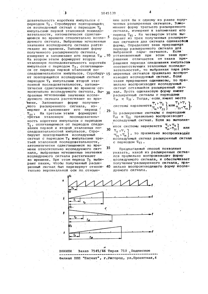 Способ стробоскопического осциллографирования (патент 1045139)