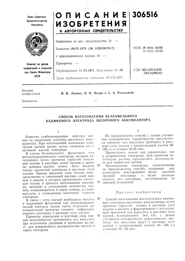 Способ изготовления безламельного кадмиевого электрода щелочного аккумулятора (патент 306516)