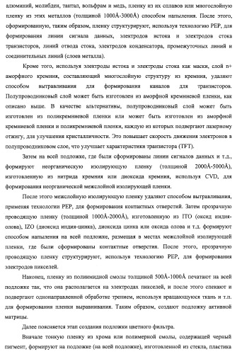 Подложка активной матрицы, жидкокристаллическая панель, жидкокристаллический модуль отображения, жидкокристаллическое устройство отображения, телевизионный приемник и способ изготовления подложки активной матрицы (патент 2469367)