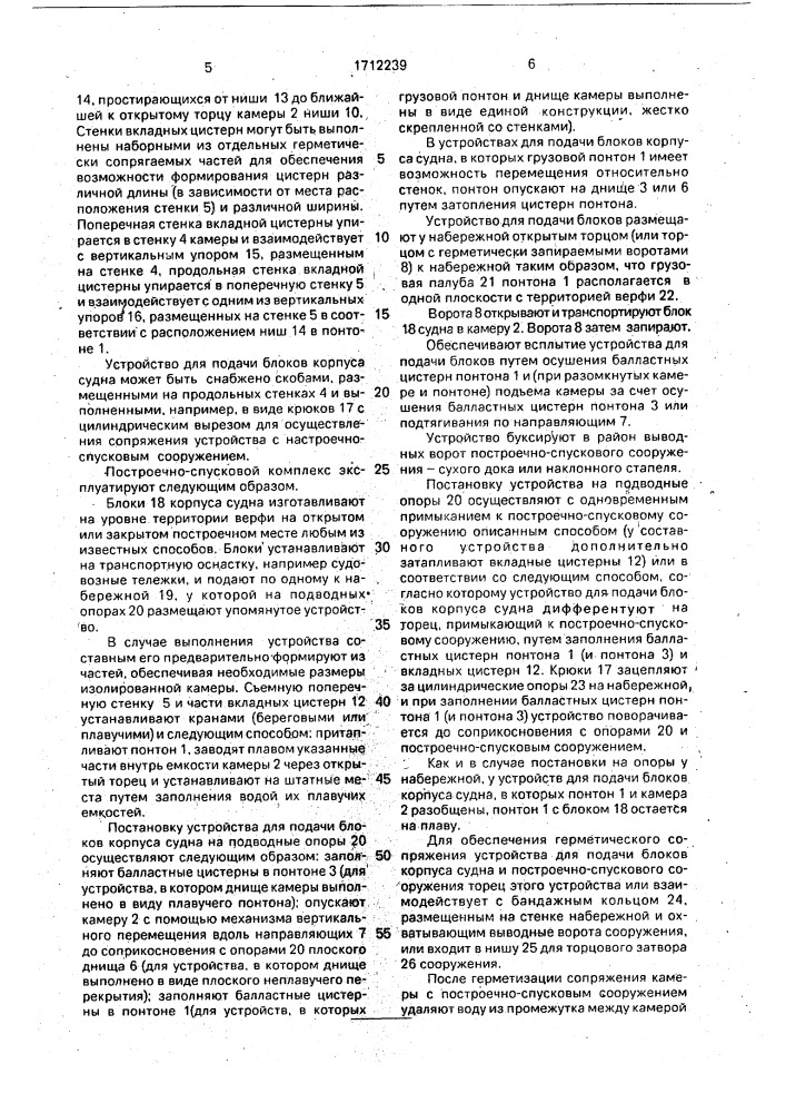 Построечно-спусковой комплекс (патент 1712239)