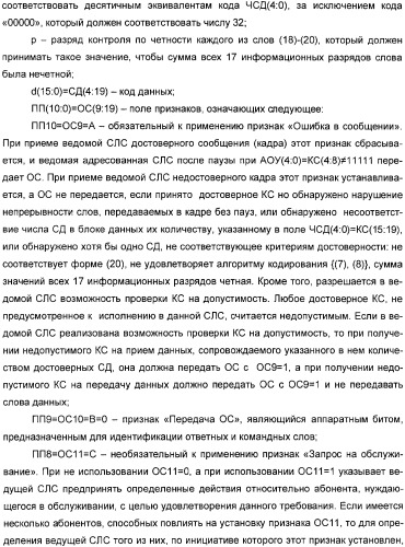 Способ работы локальной сети (патент 2326430)