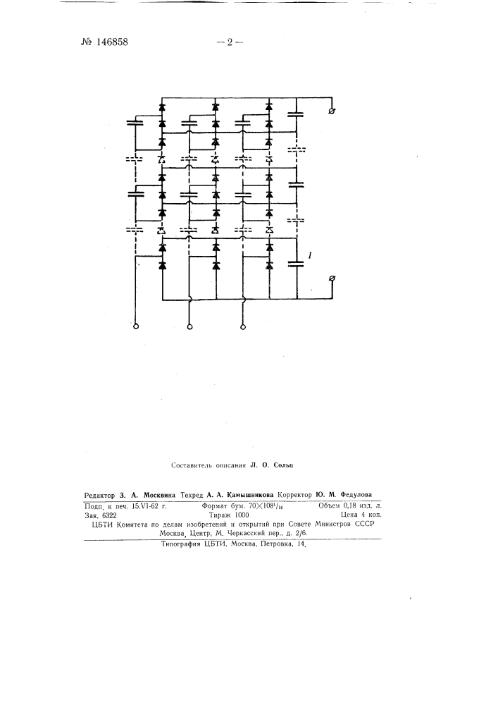Трехфазный умножитель напряжения (патент 146858)