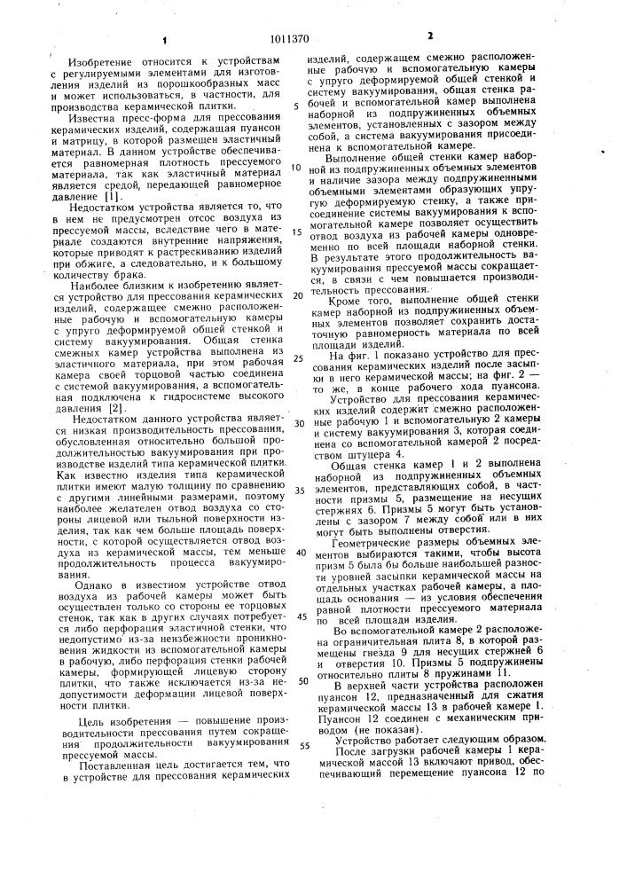 Устройство для прессования керамических изделий (патент 1011370)