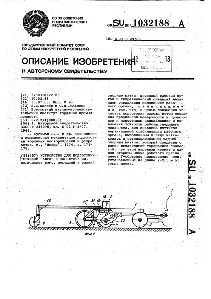 Устройство для подготовки торфяной залежи к эксплуатации (патент 1032188)