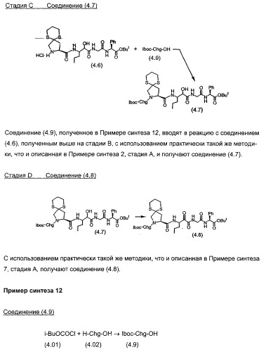 Новые пептиды как ингибиторы ns3-серинпротеазы вируса гепатита с (патент 2355700)