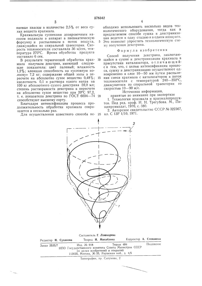 Способ получения декстрина (патент 578342)