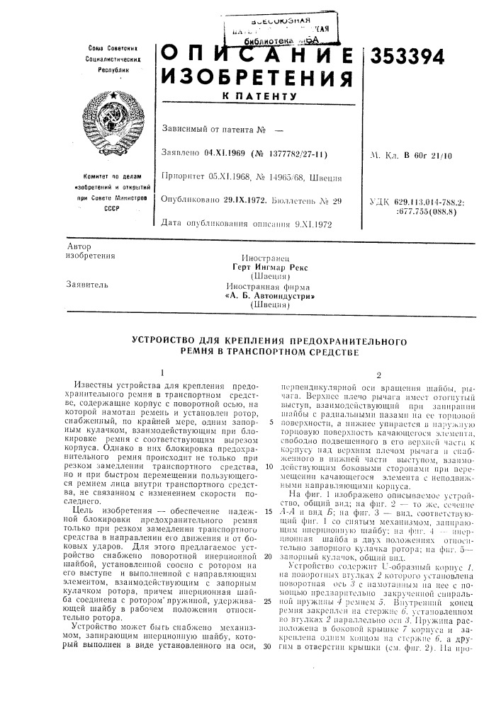 Патент ссср  353394 (патент 353394)