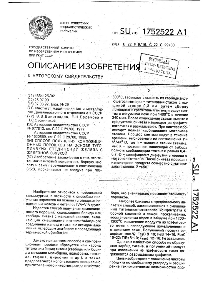 Способ получения композиционных порошков на основе тугоплавких соединений железа с железной связкой (патент 1752522)