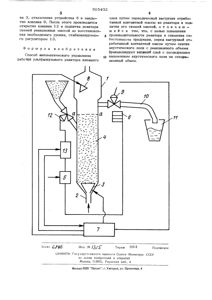 Способ автоматического управления работой ультразвукового реактора (патент 505432)