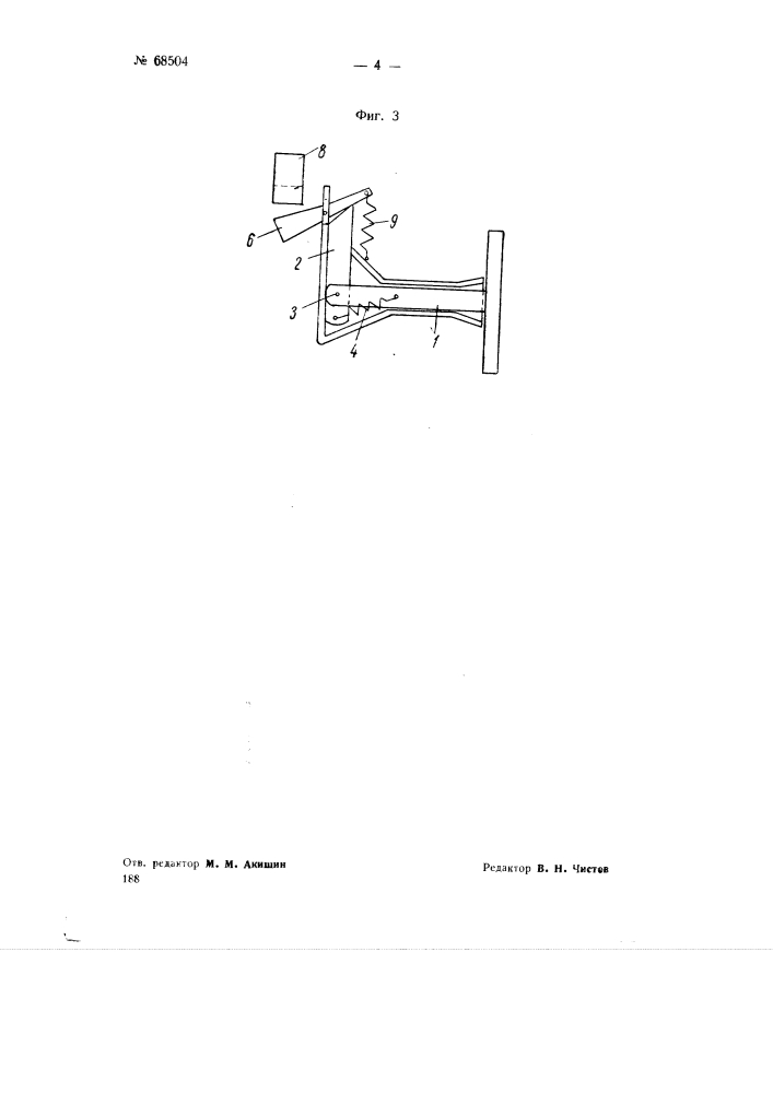 Дверной заток для механической блокировки в устройствах высокого напряжения (патент 68504)