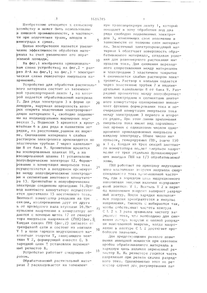 Устройство для подготовки растительных материалов к сушке (патент 1614785)