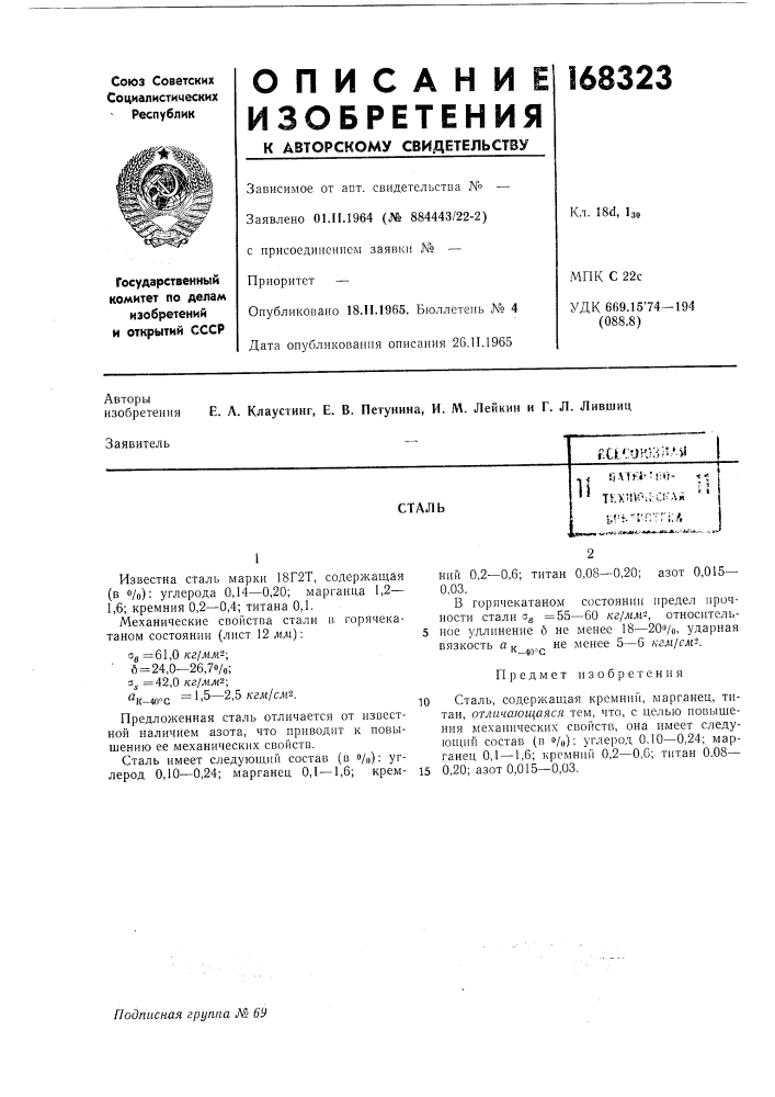 Патент ссср  168323 (патент 168323)