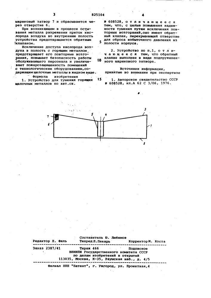 Патент ссср  825104 (патент 825104)